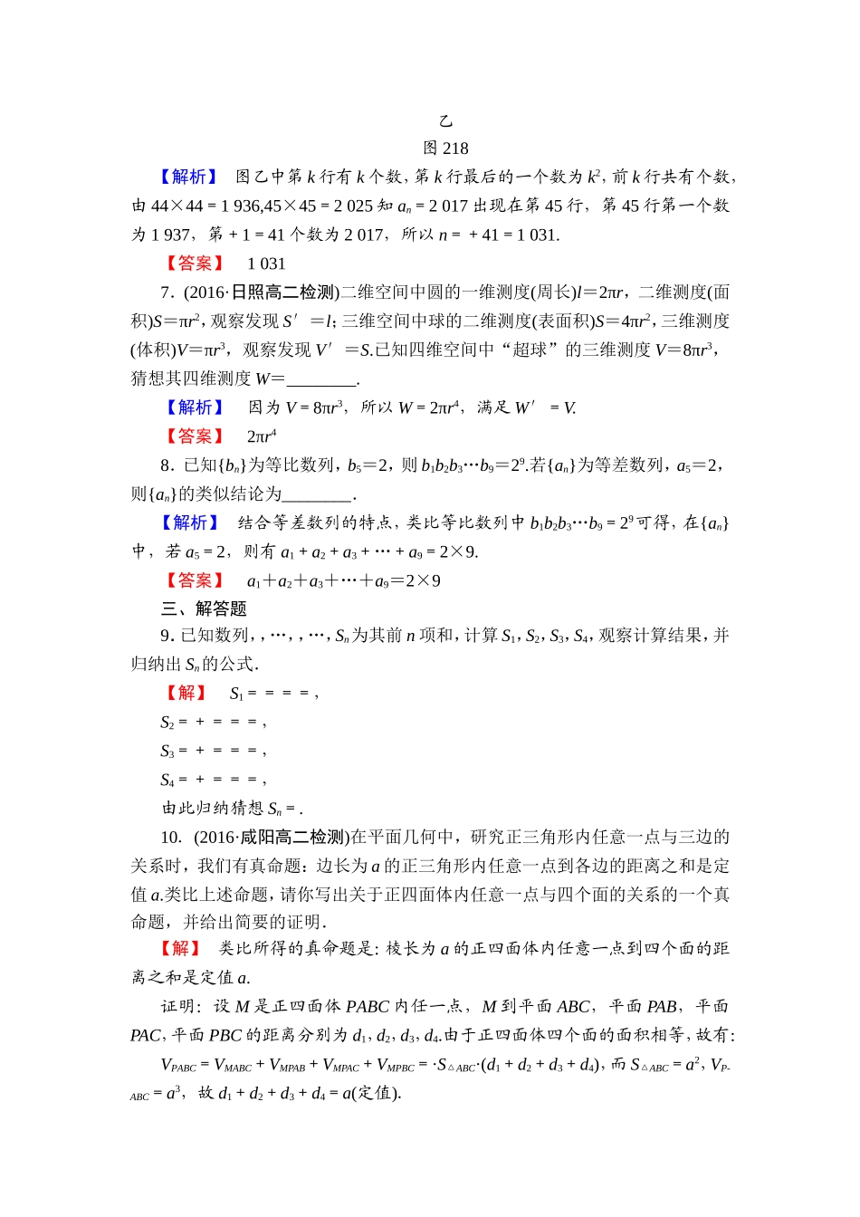 2016-2017学年高中数学人教A版选修1-2学业分层测评3 合情推理 Word版含解析.doc_第3页