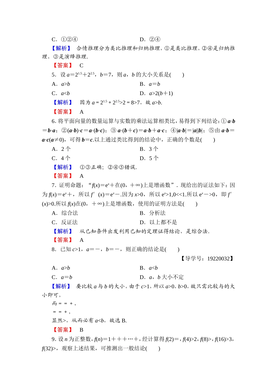 2016-2017学年高中数学人教A版选修1-2章末综合测评2 Word版含解析.doc_第2页