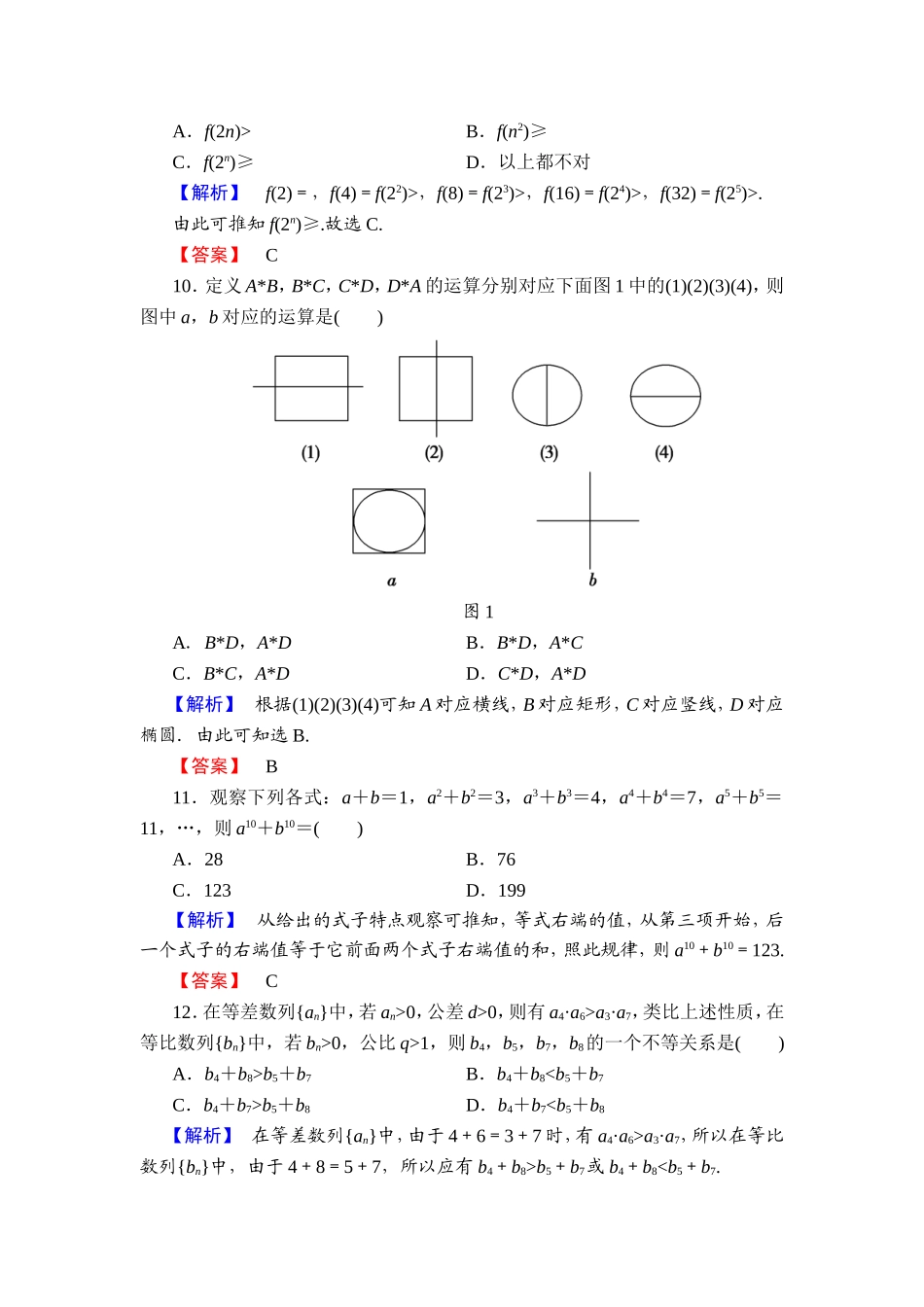 2016-2017学年高中数学人教A版选修1-2章末综合测评2 Word版含解析.doc_第3页