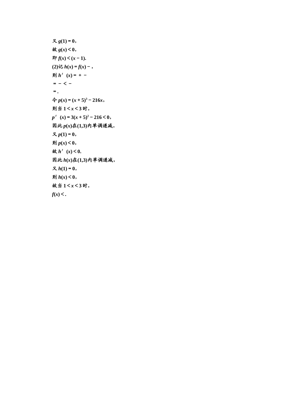 2016-2017学年高中数学人教A版选修1-2课时跟踪检测（5）　综合法和分析法 Word版含解析.doc_第3页