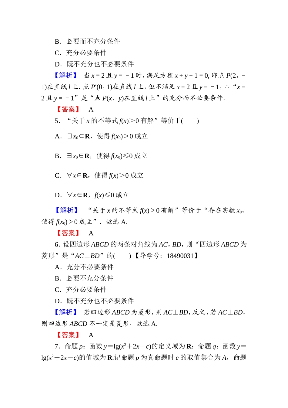 2016-2017学年高中数学人教A版选修2-1 章末综合测评1 Word版含答案.doc_第2页