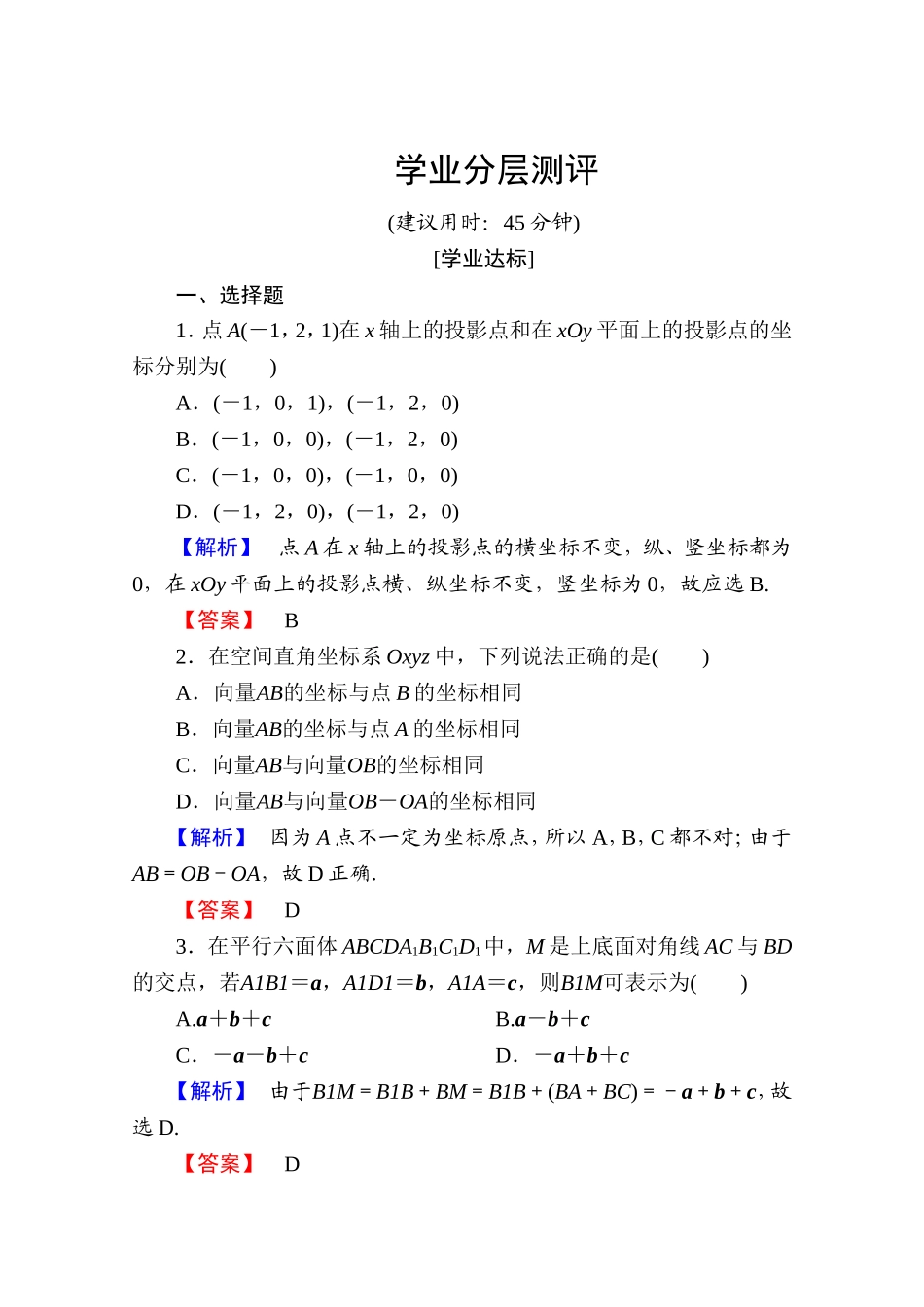2016-2017学年高中数学人教A版选修2-1 第三章 空间向量与立体几何 3.1.4 Word版含答案.doc_第1页