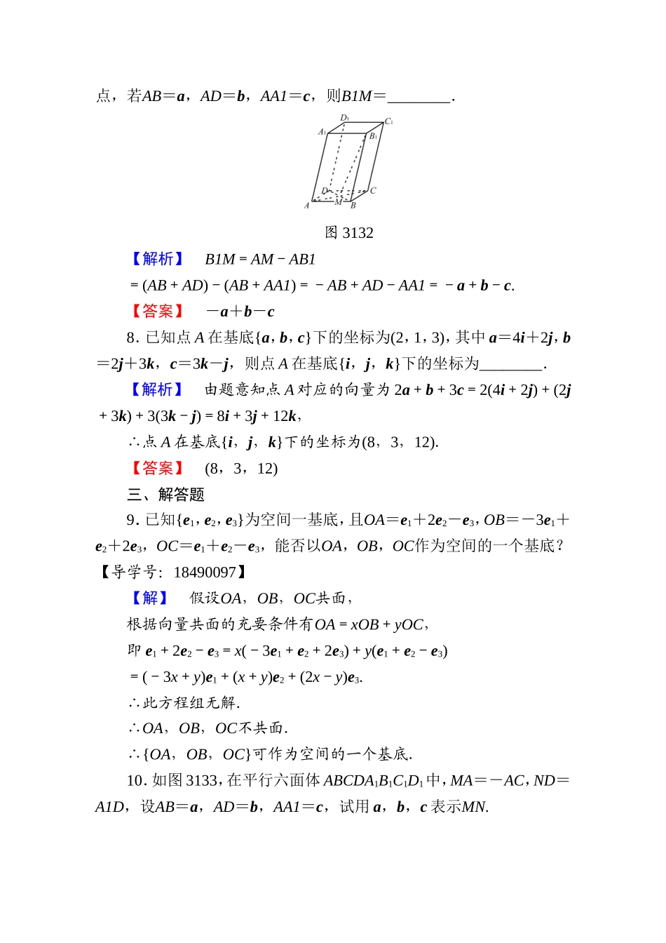 2016-2017学年高中数学人教A版选修2-1 第三章 空间向量与立体几何 3.1.4 Word版含答案.doc_第3页