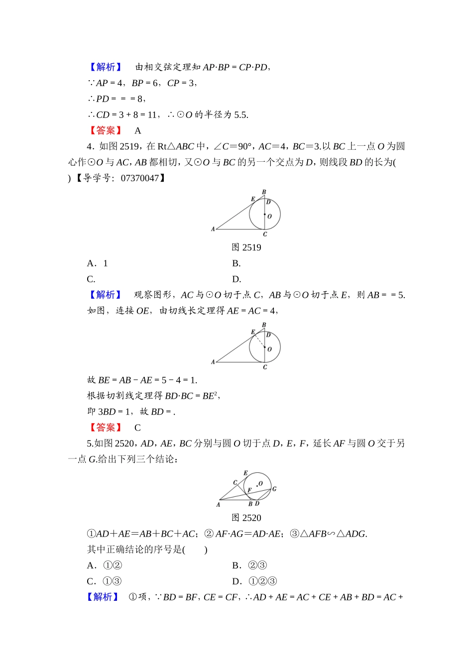 2016-2017学年高中数学人教A版选修4-1 第二讲 直线与圆的位置关系 学业分层测评10 Word版含答案.doc_第2页