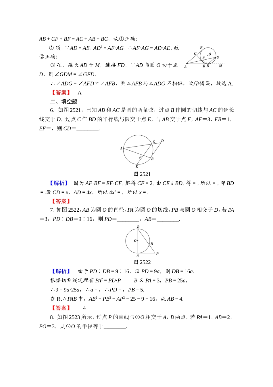 2016-2017学年高中数学人教A版选修4-1 第二讲 直线与圆的位置关系 学业分层测评10 Word版含答案.doc_第3页