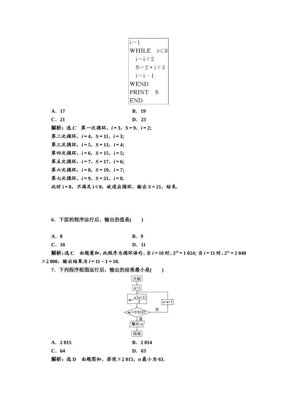 2016-2017学年高中数学人教A版必修3阶段质量检测（1） Word版含解析.doc_第2页