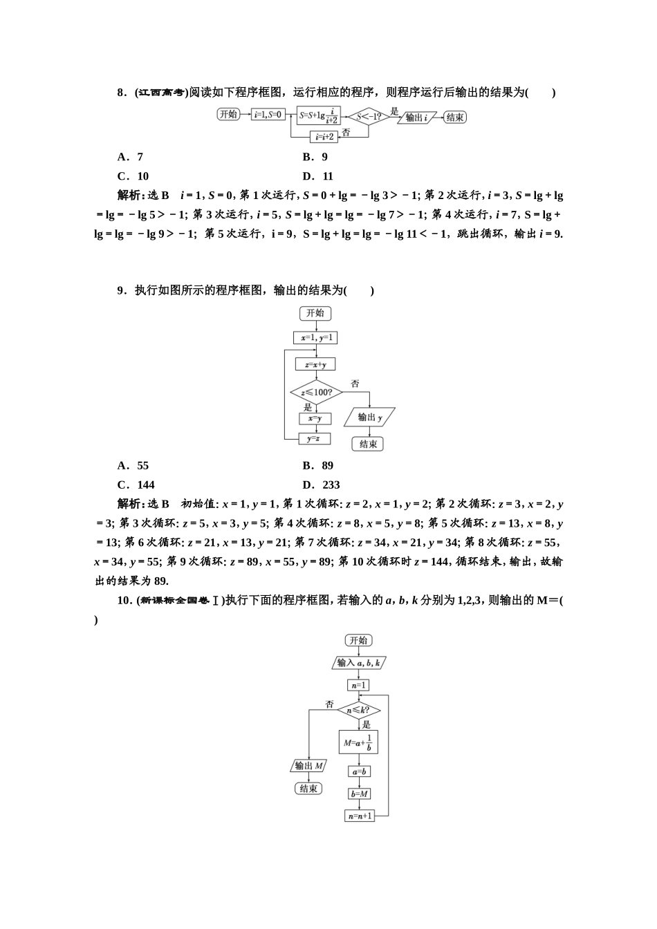 2016-2017学年高中数学人教A版必修3阶段质量检测（1） Word版含解析.doc_第3页