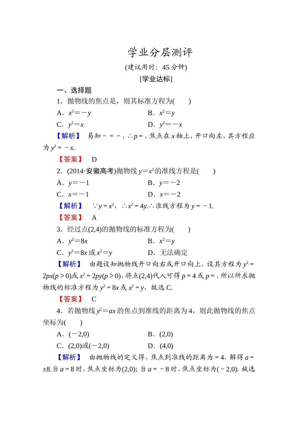 2016-2017学年高中数学人教A版选修1-1 第二章圆锥曲线与方程 学业分层测评11 Word版含答案.doc_第1页