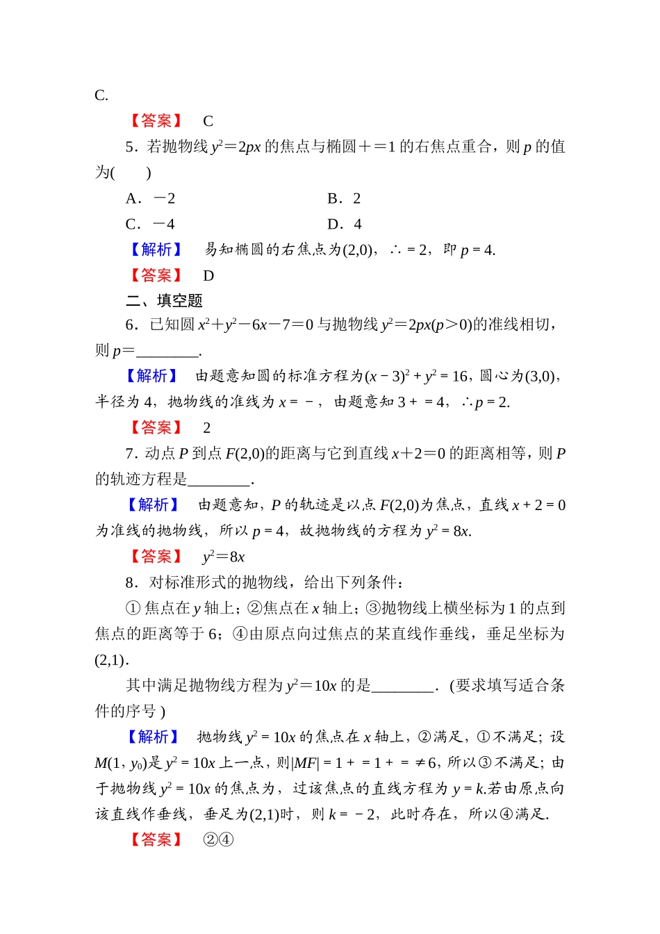 2016-2017学年高中数学人教A版选修1-1 第二章圆锥曲线与方程 学业分层测评11 Word版含答案.doc_第2页