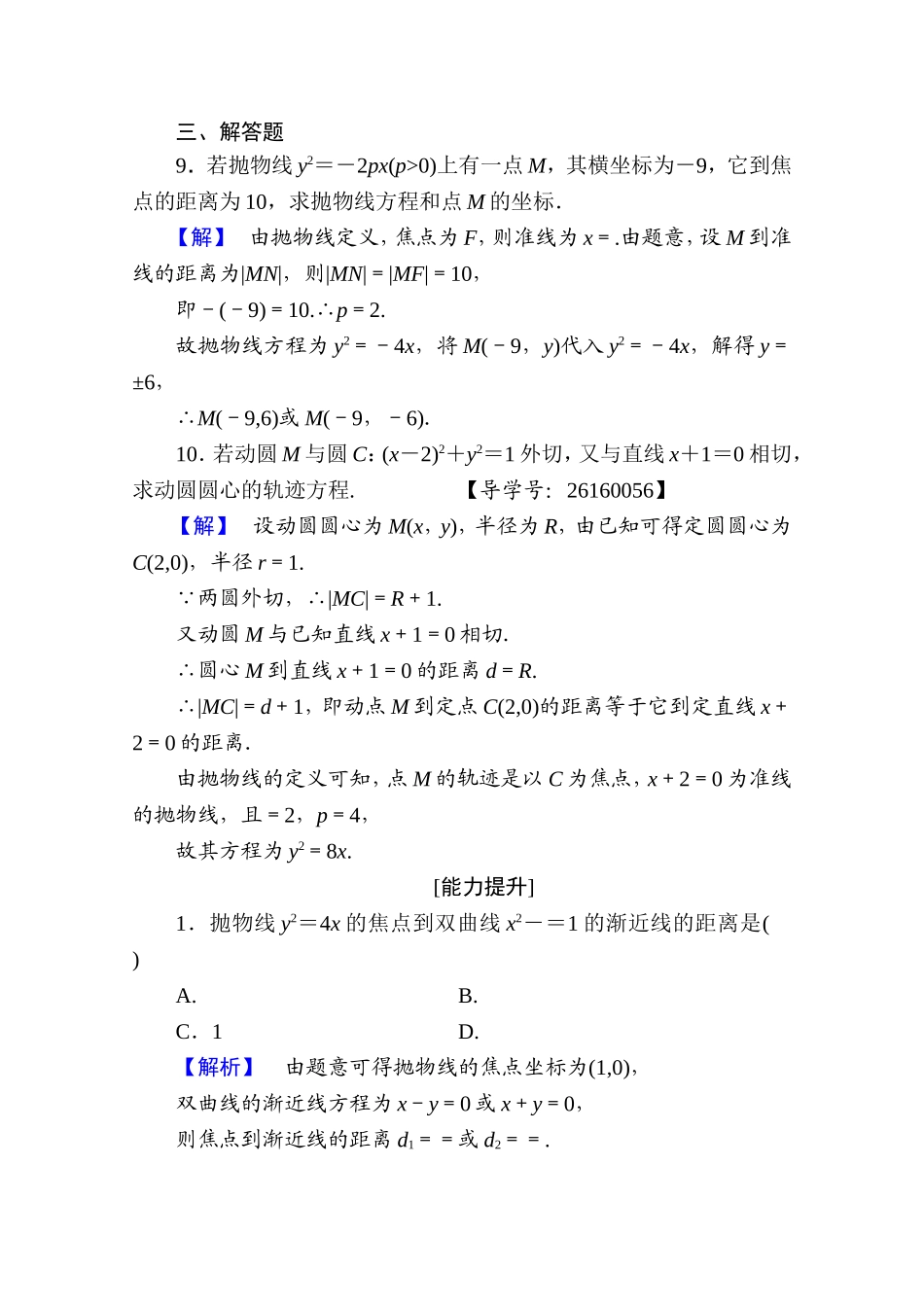 2016-2017学年高中数学人教A版选修1-1 第二章圆锥曲线与方程 学业分层测评11 Word版含答案.doc_第3页