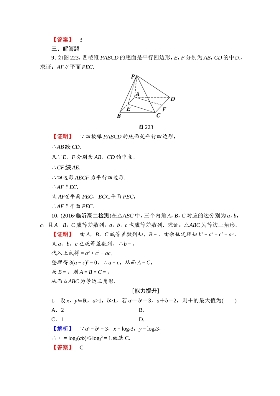 2016-2017学年高中数学人教A版选修1-2 第二章 推理与证明 学业分层测评5 Word版含答案.doc_第3页