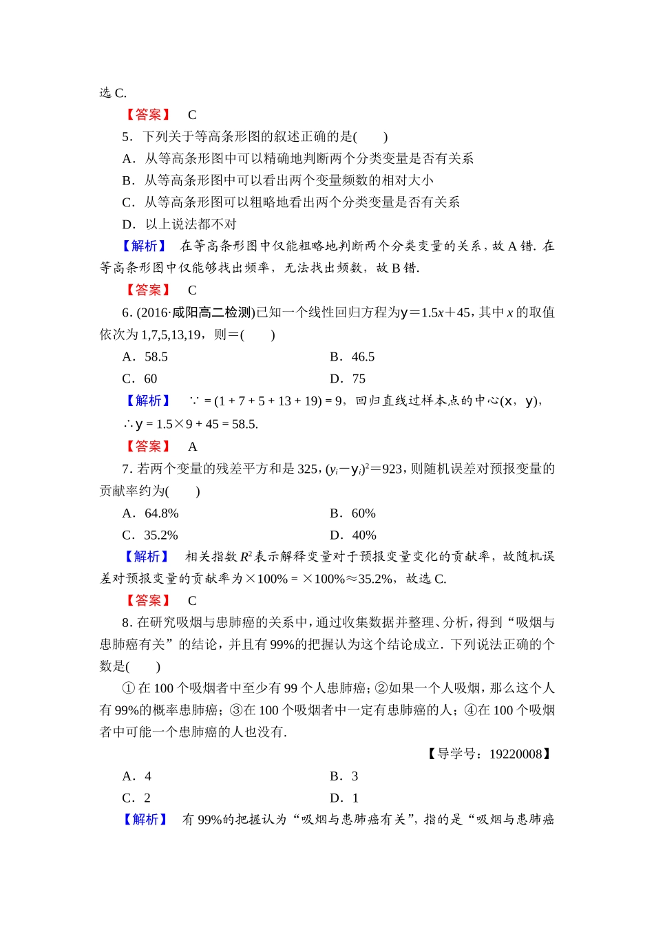 2016-2017学年高中数学人教A版选修1-2章末综合测评1 Word版含解析.doc_第2页