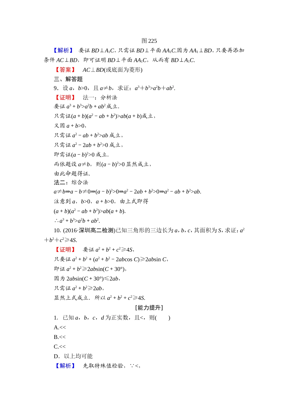 2016-2017学年高中数学人教A版选修1-2学业分层测评6 分析法及其应用 Word版含解析.doc_第3页