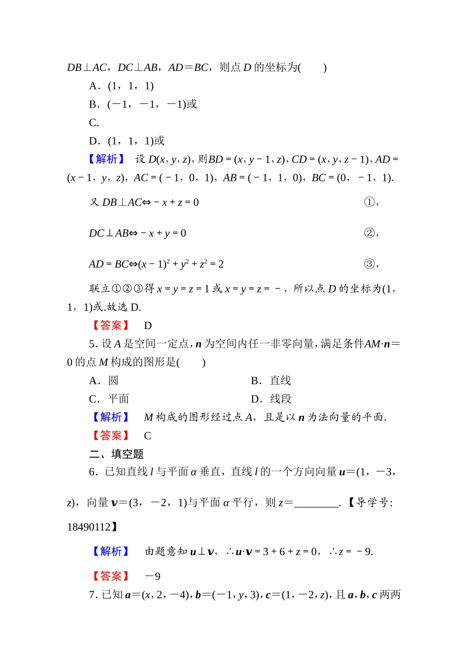 2016-2017学年高中数学人教A版选修2-1 第三章 空间向量与立体几何 3.2第2课时 Word版含答案.doc_第2页