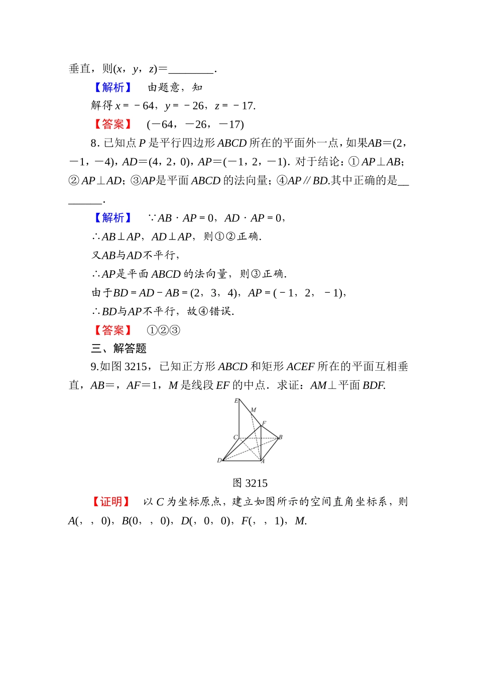 2016-2017学年高中数学人教A版选修2-1 第三章 空间向量与立体几何 3.2第2课时 Word版含答案.doc_第3页