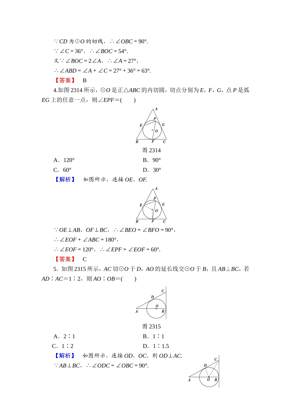 2016-2017学年高中数学人教A版选修4-1 第二讲 直线与圆的位置关系 学业分层测评8 Word版含答案.doc_第2页