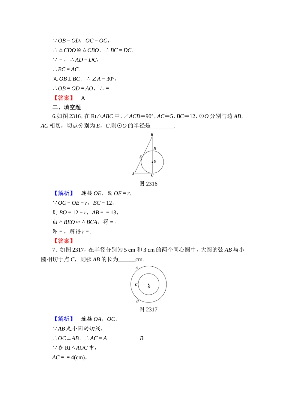 2016-2017学年高中数学人教A版选修4-1 第二讲 直线与圆的位置关系 学业分层测评8 Word版含答案.doc_第3页