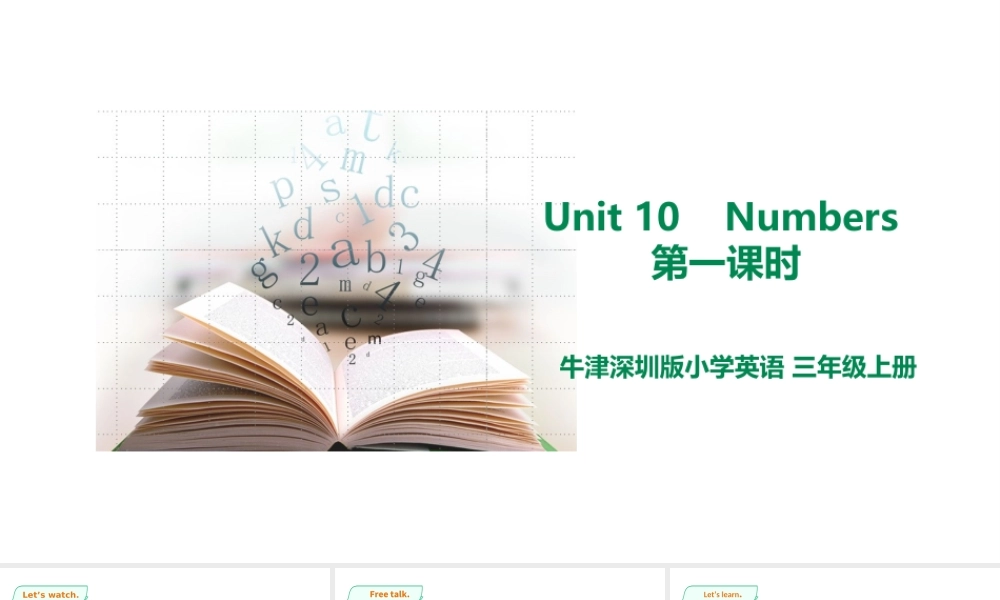 预课——Unit 10 Numbers第一课时 课件.ppt
