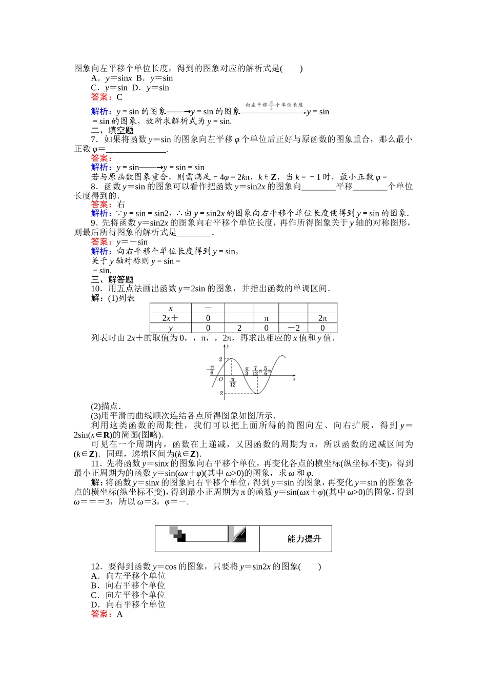 2016-2017学年高中人教A版数学必修4（45分钟课时作业与单元测试卷）：第14课时 平移变换、伸缩变换 Word版含解析.doc_第2页