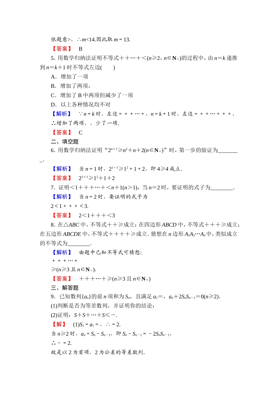 2016-2017学年高中数学人教A版选修4-5 第四讲　数学归纳法证明不等式 学业分层测评13 Word版含答案.doc_第2页