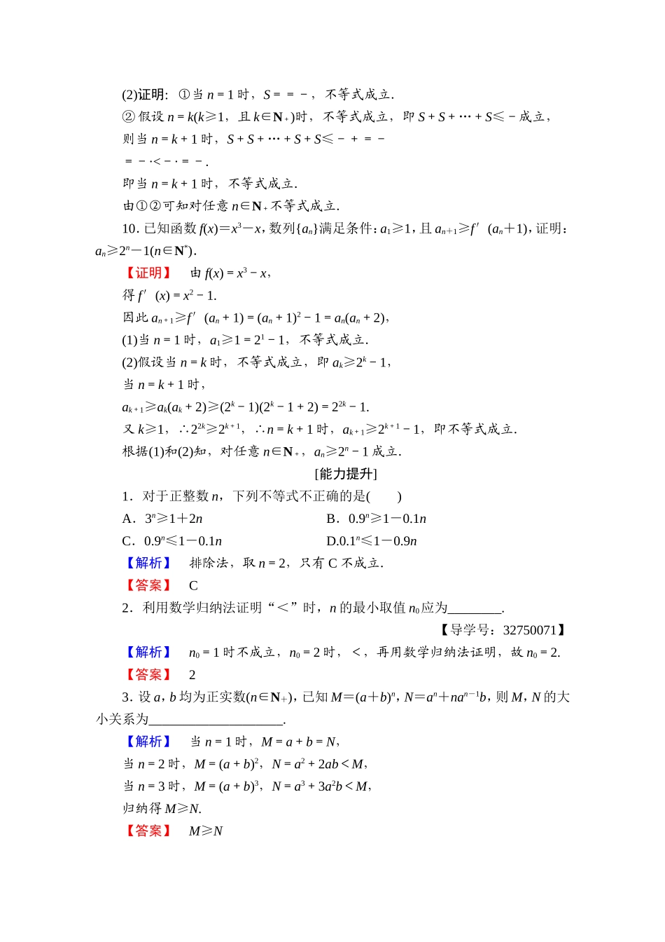 2016-2017学年高中数学人教A版选修4-5 第四讲　数学归纳法证明不等式 学业分层测评13 Word版含答案.doc_第3页