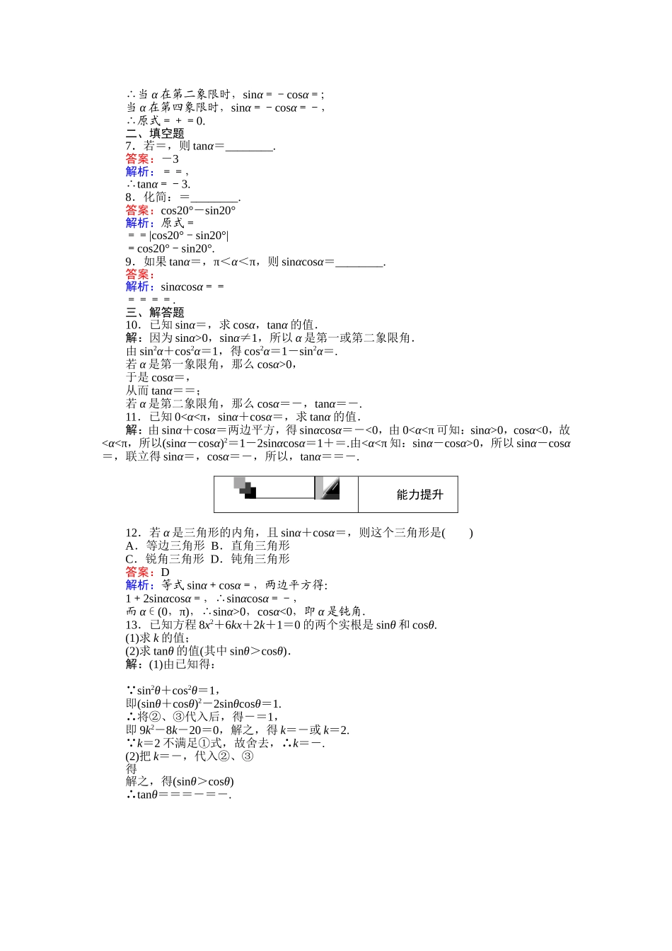 2016-2017学年高中人教A版数学必修4（45分钟课时作业与单元测试卷）：第5课时 同角三角函数的基本关系（1） Word版含解析.doc_第2页