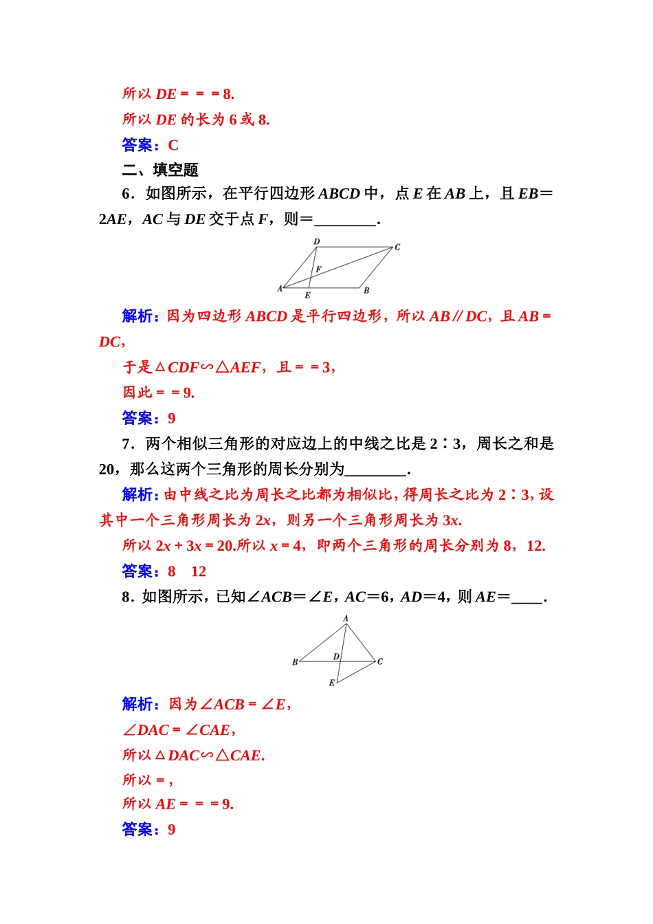 2016-2017学年高中数学选修4-1（人教版）练习：第一讲1.3第2课时相似三角形的性质 Word版含解析.doc_第3页