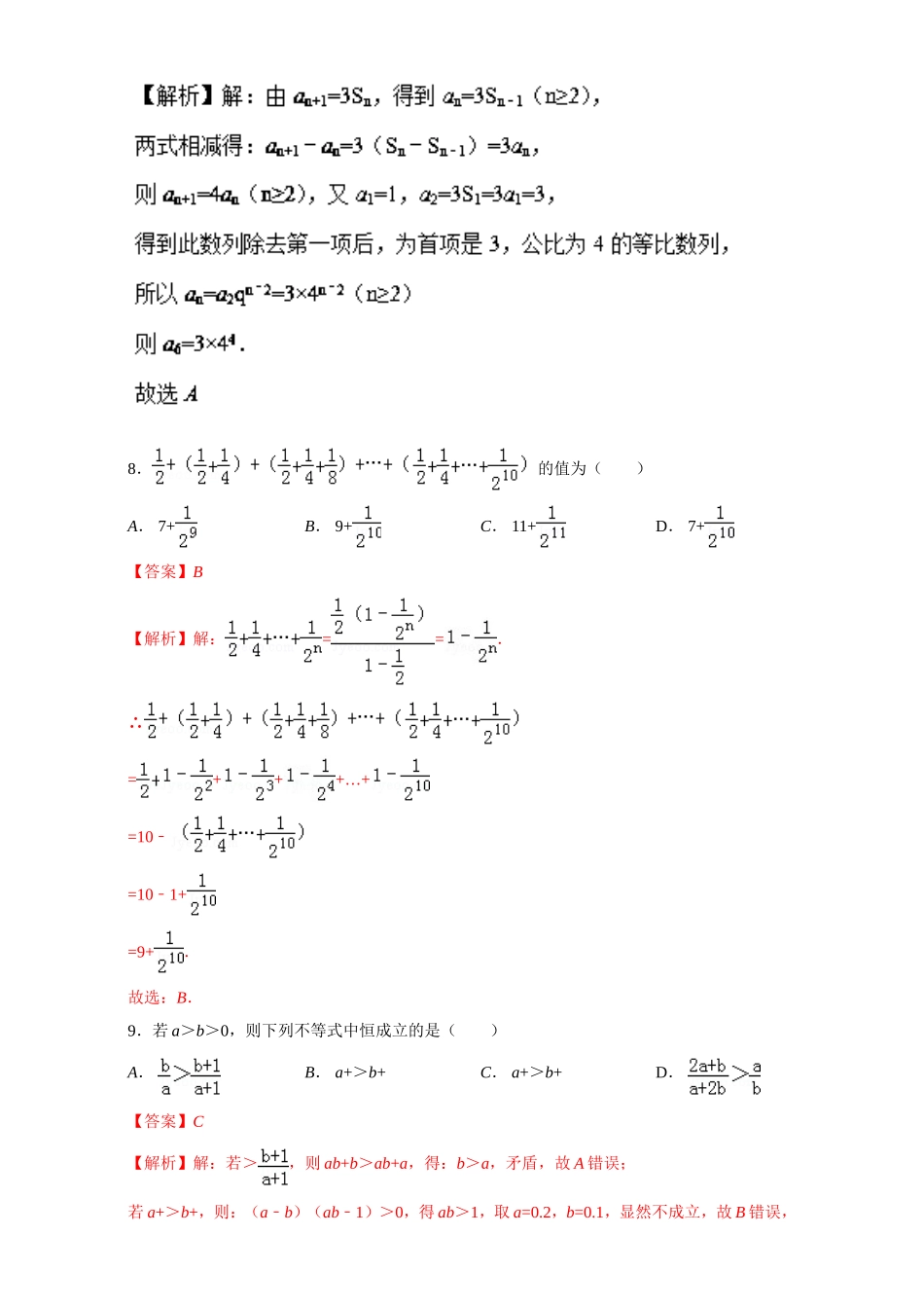 2016-2017学年高二下学期数学期末复习大串讲（新人教版必修5）专题05期末考试预测卷（二） Word版含解析.doc_第3页