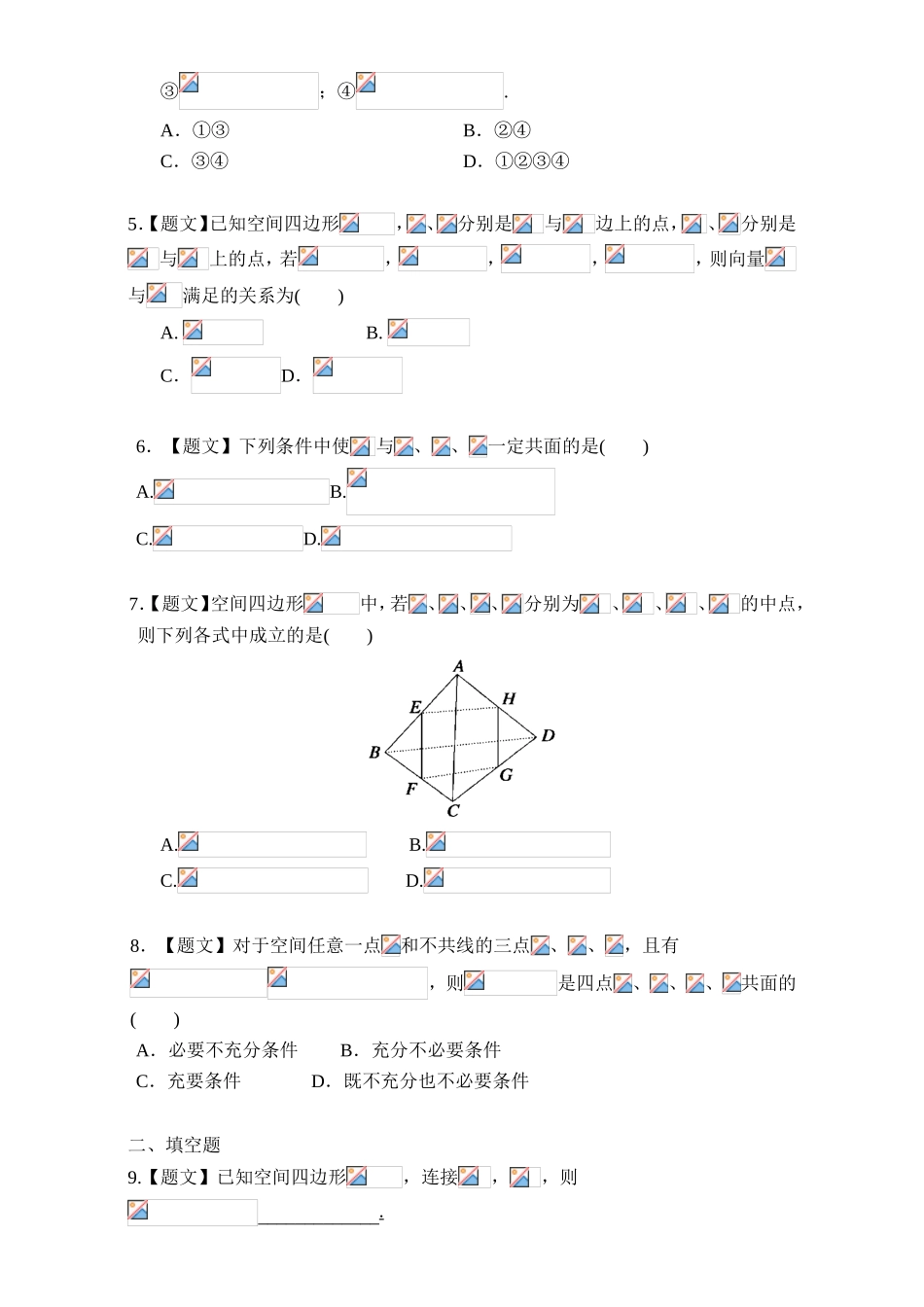 2016-2017学年高二数学人教版选修2-1（第3.1.1 空间向量及其加减运算 3.1.2空间向量的数量积运算） Word版含解析.doc_第2页