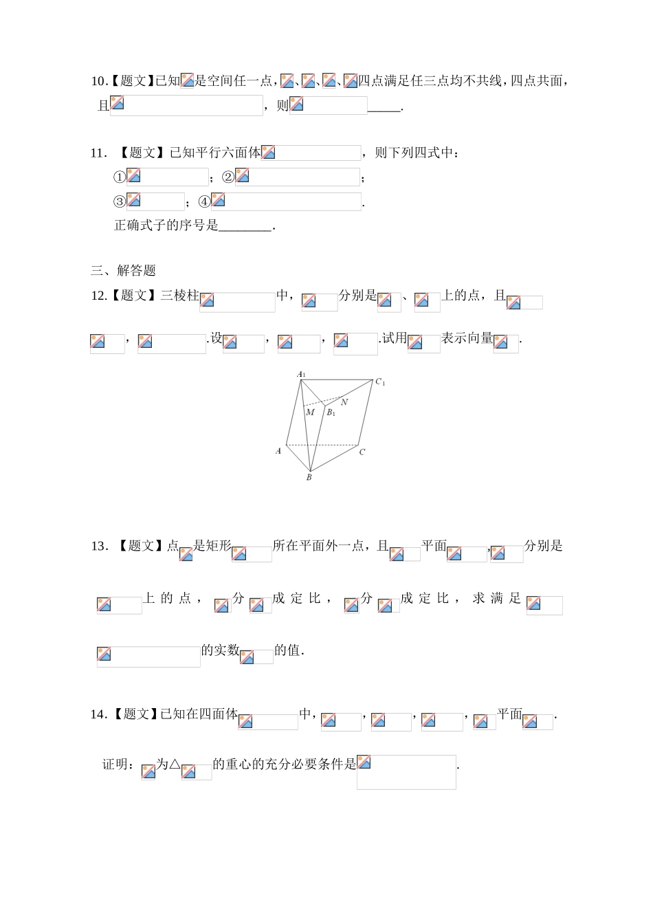 2016-2017学年高二数学人教版选修2-1（第3.1.1 空间向量及其加减运算 3.1.2空间向量的数量积运算） Word版含解析.doc_第3页
