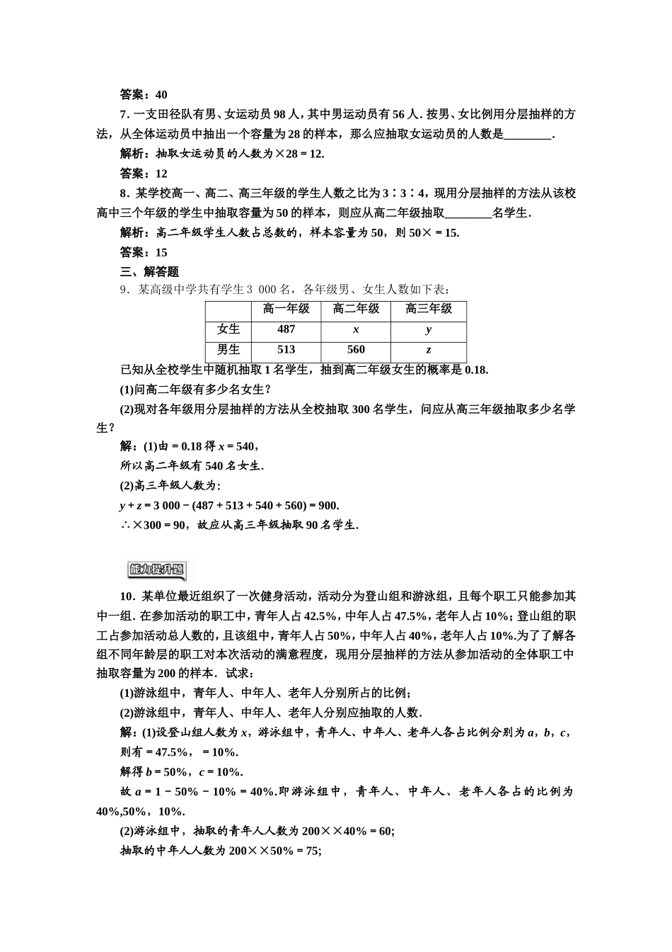 2016-2017学年高中数学人教A版必修3课时达标检测（11） 分层抽样 Word版含解析.doc_第2页