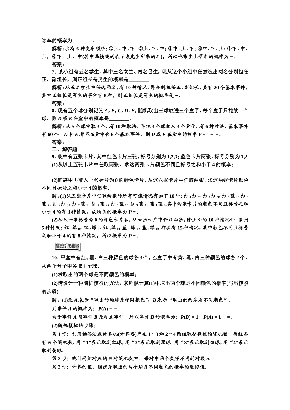 2016-2017学年高中数学人教A版必修3课时达标检测（20） （整数值）随机数（random numbers）的产生 Word版含解析.doc_第2页