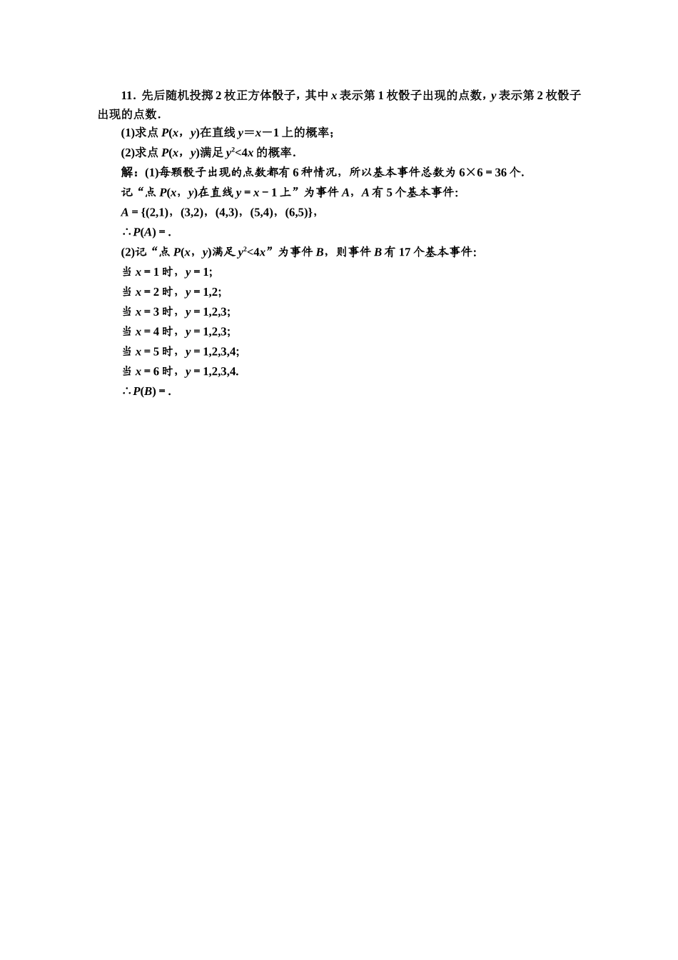 2016-2017学年高中数学人教A版必修3课时达标检测（20） （整数值）随机数（random numbers）的产生 Word版含解析.doc_第3页