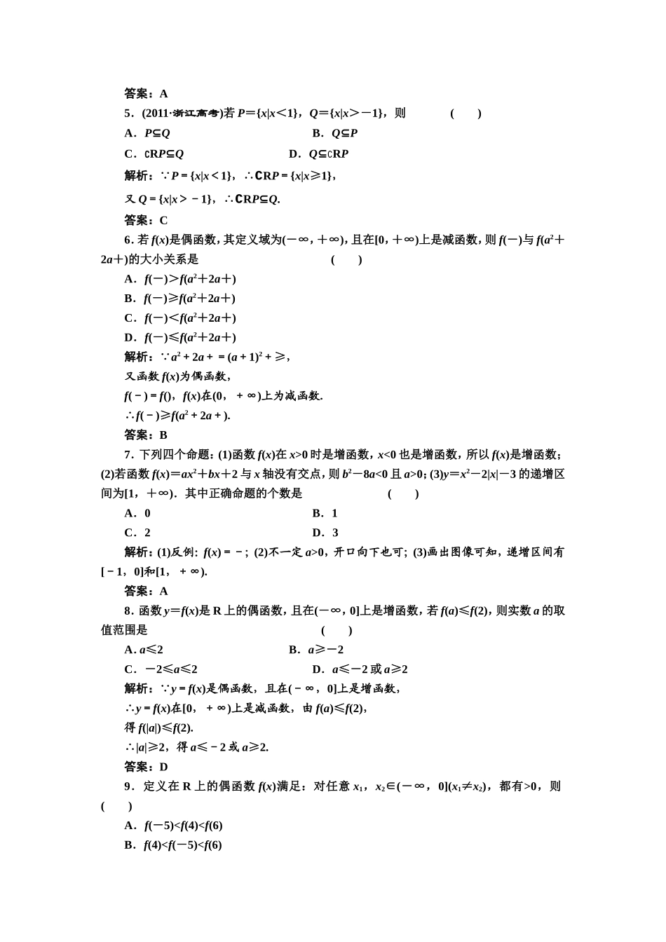 2017-2018学年高中数学人教A版必修1练习：第一章 阶段质量检测 Word版含解析.doc_第2页