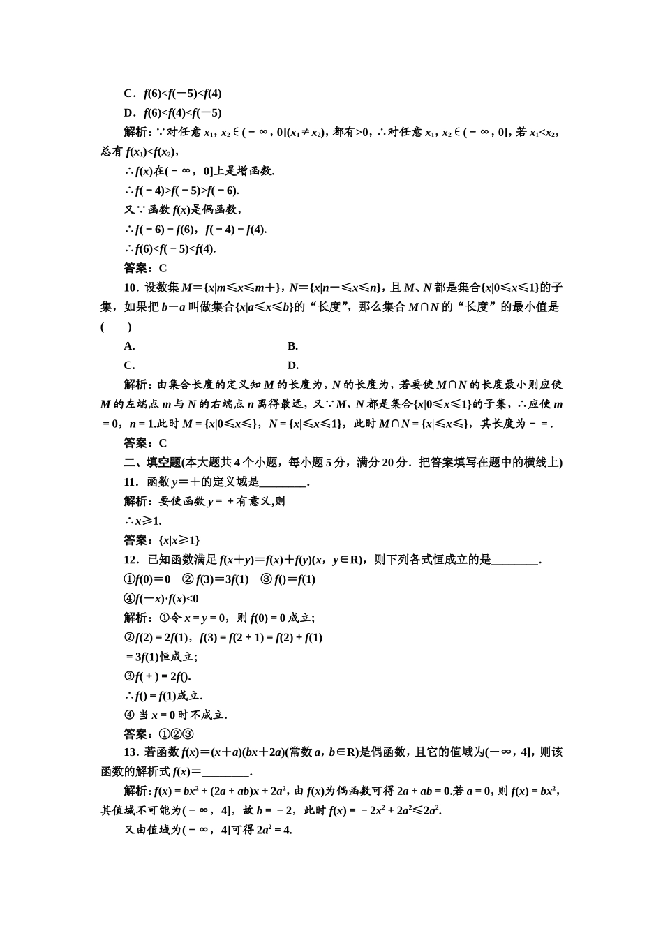 2017-2018学年高中数学人教A版必修1练习：第一章 阶段质量检测 Word版含解析.doc_第3页