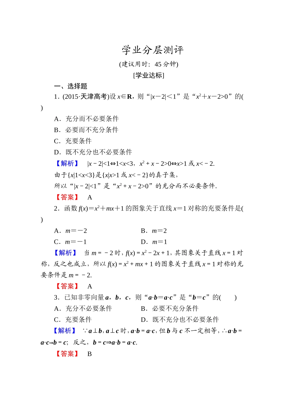 2016-2017学年高中数学人教A版选修1-1 第一章常用逻辑用语 学业分层测评3 Word版含答案.doc_第1页