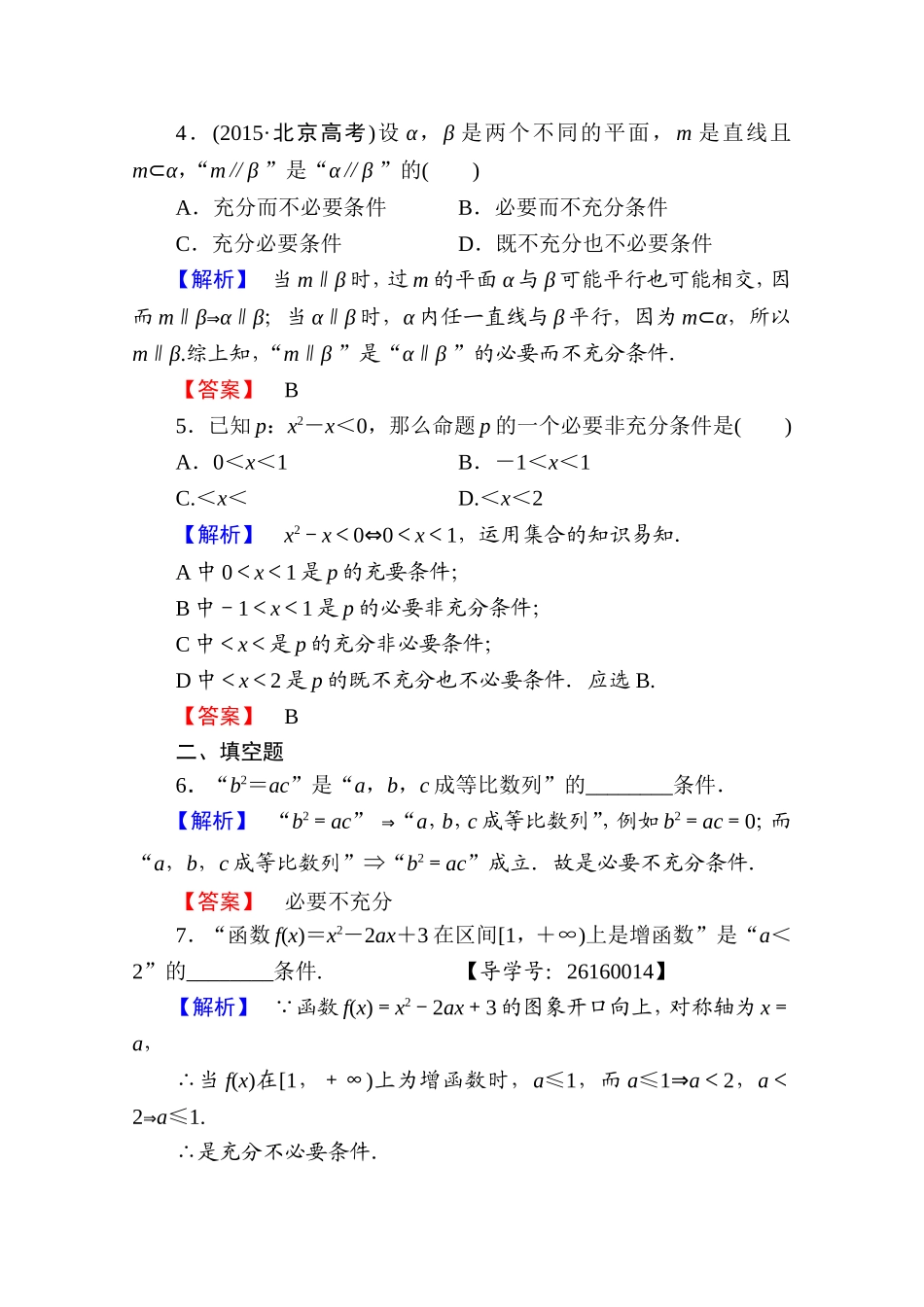 2016-2017学年高中数学人教A版选修1-1 第一章常用逻辑用语 学业分层测评3 Word版含答案.doc_第2页