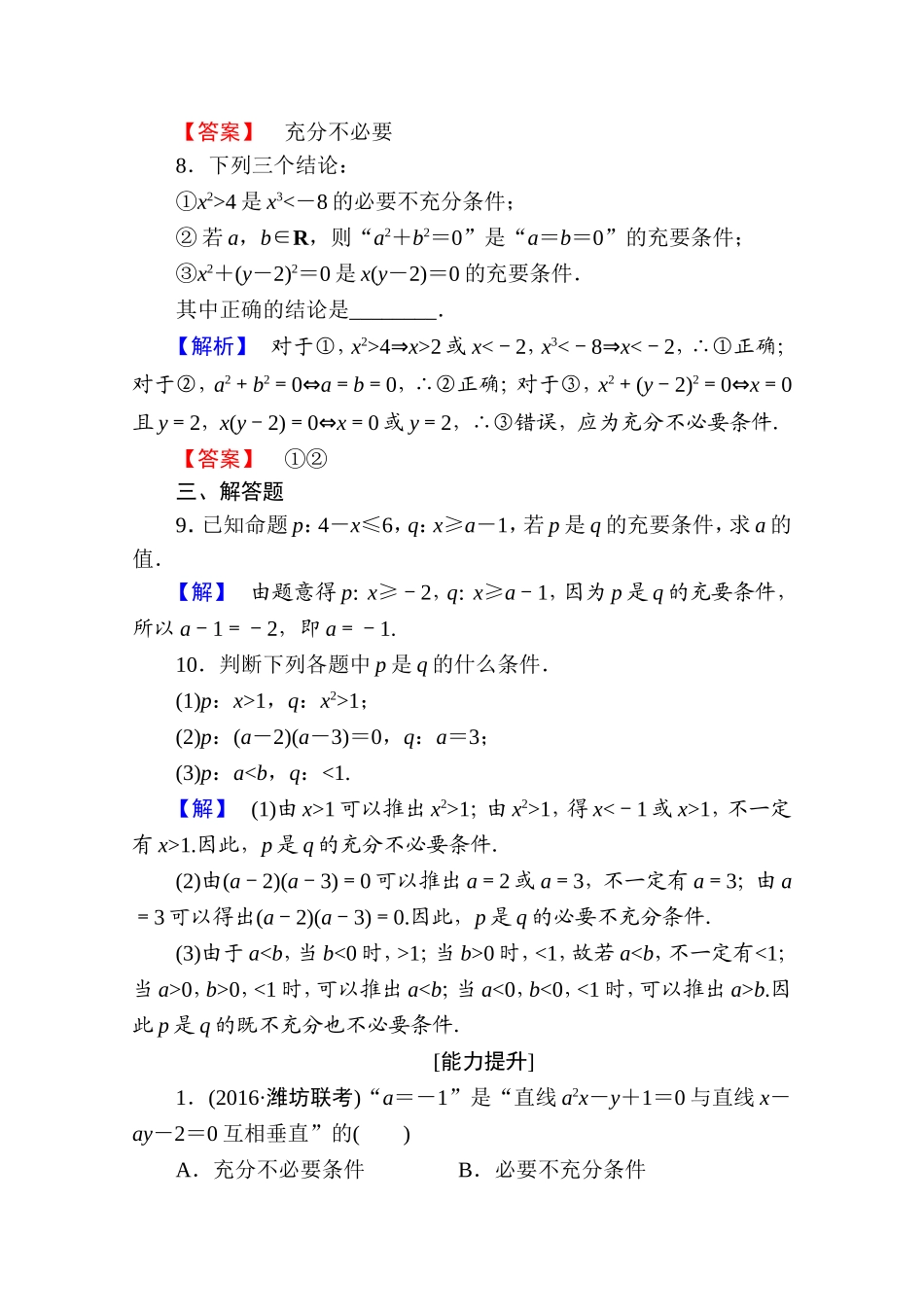 2016-2017学年高中数学人教A版选修1-1 第一章常用逻辑用语 学业分层测评3 Word版含答案.doc_第3页