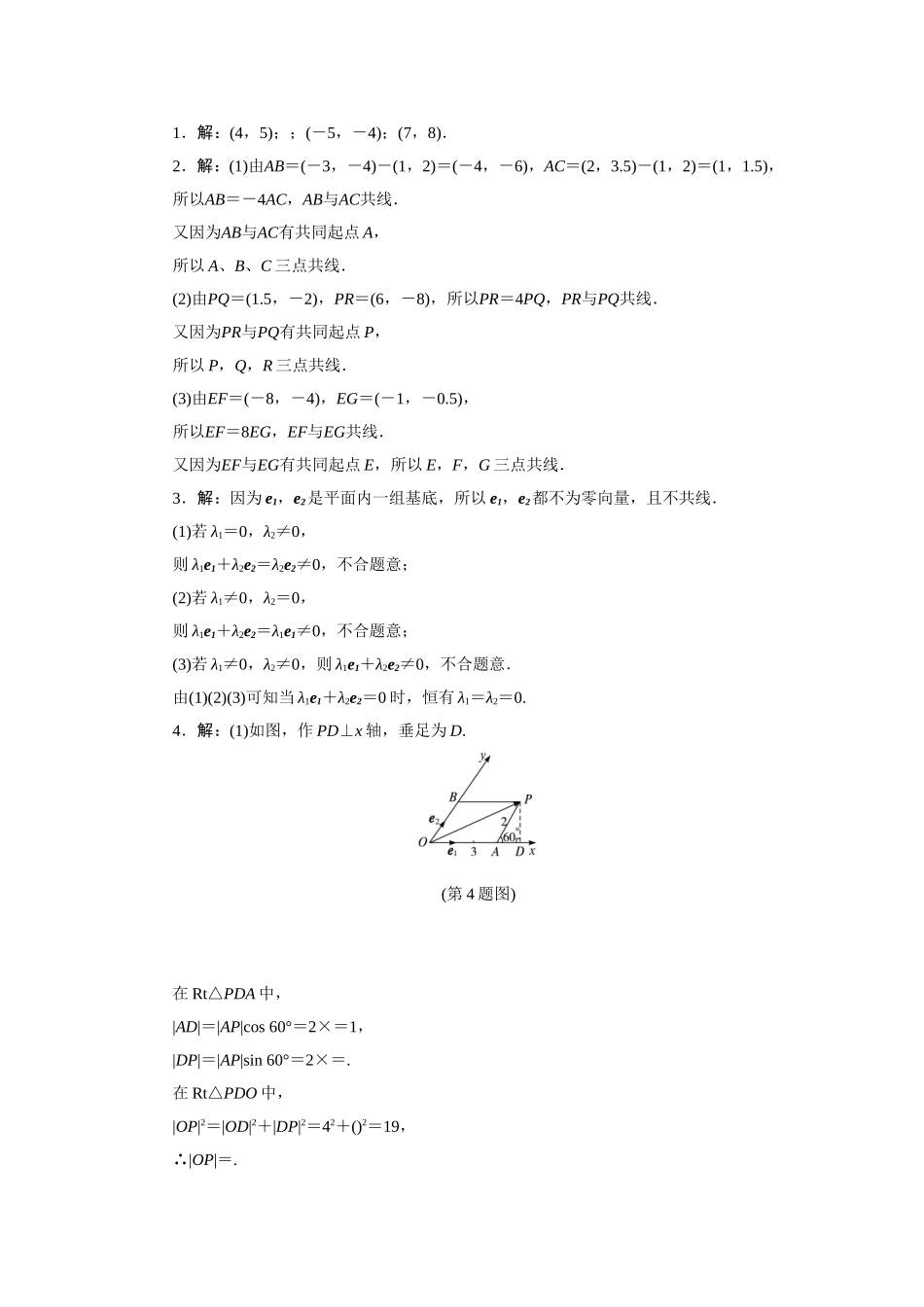 2017学年高中数学人教A版必修4教材习题点拨：2.3平面向量的基本定理及坐标表示 Word版含解析.doc_第3页