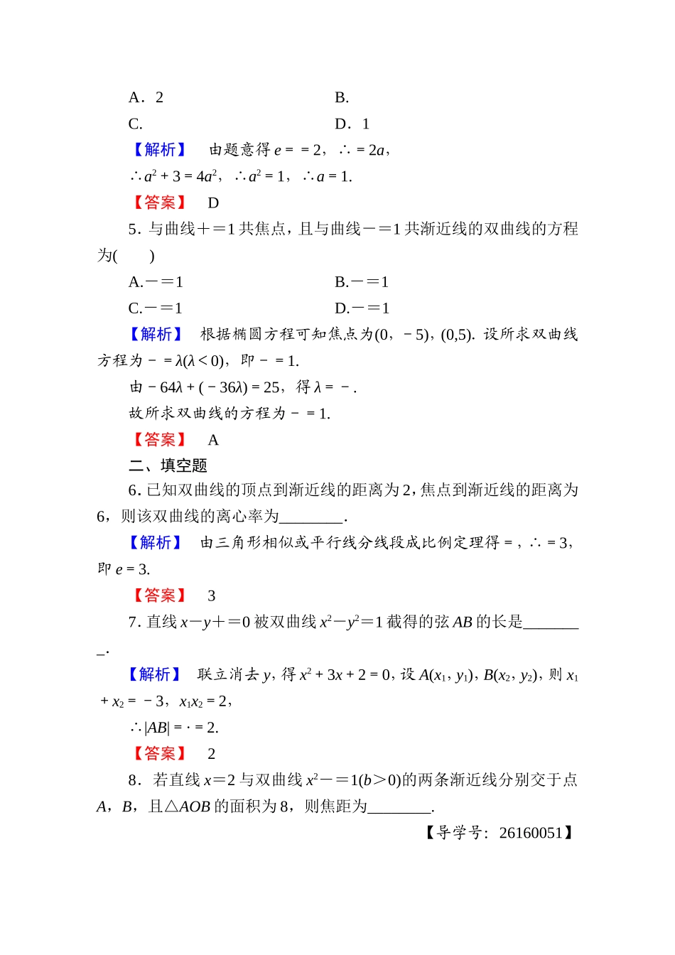 2016-2017学年高中数学人教A版选修1-1 第二章圆锥曲线与方程 学业分层测评10 Word版含答案.doc_第2页