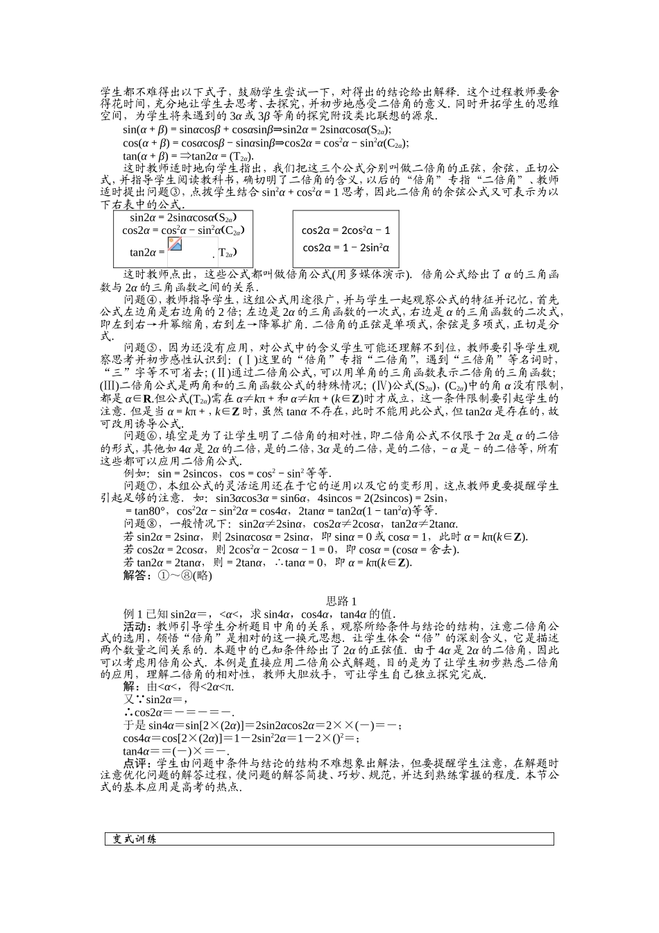 2017学年高中数学人教A版必修4示范教案：第三章第一节两角和与差的正弦、余弦和正切公式（第四课时） Word版含解析.doc_第2页