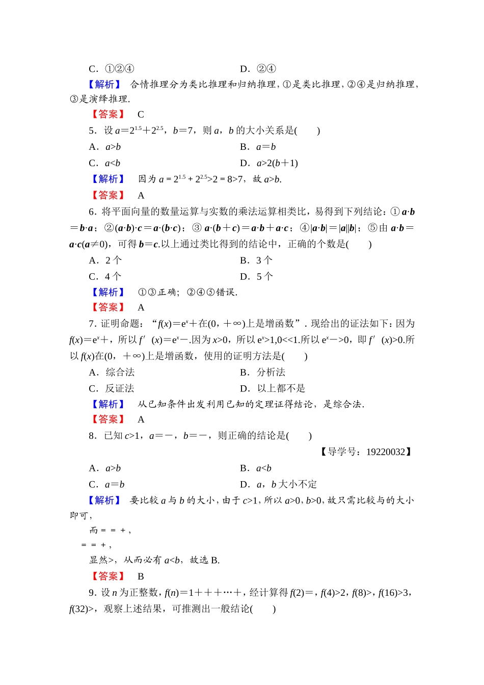 2016-2017学年高中数学人教A版选修1-2 章末综合测评2 Word版含答案.doc_第2页