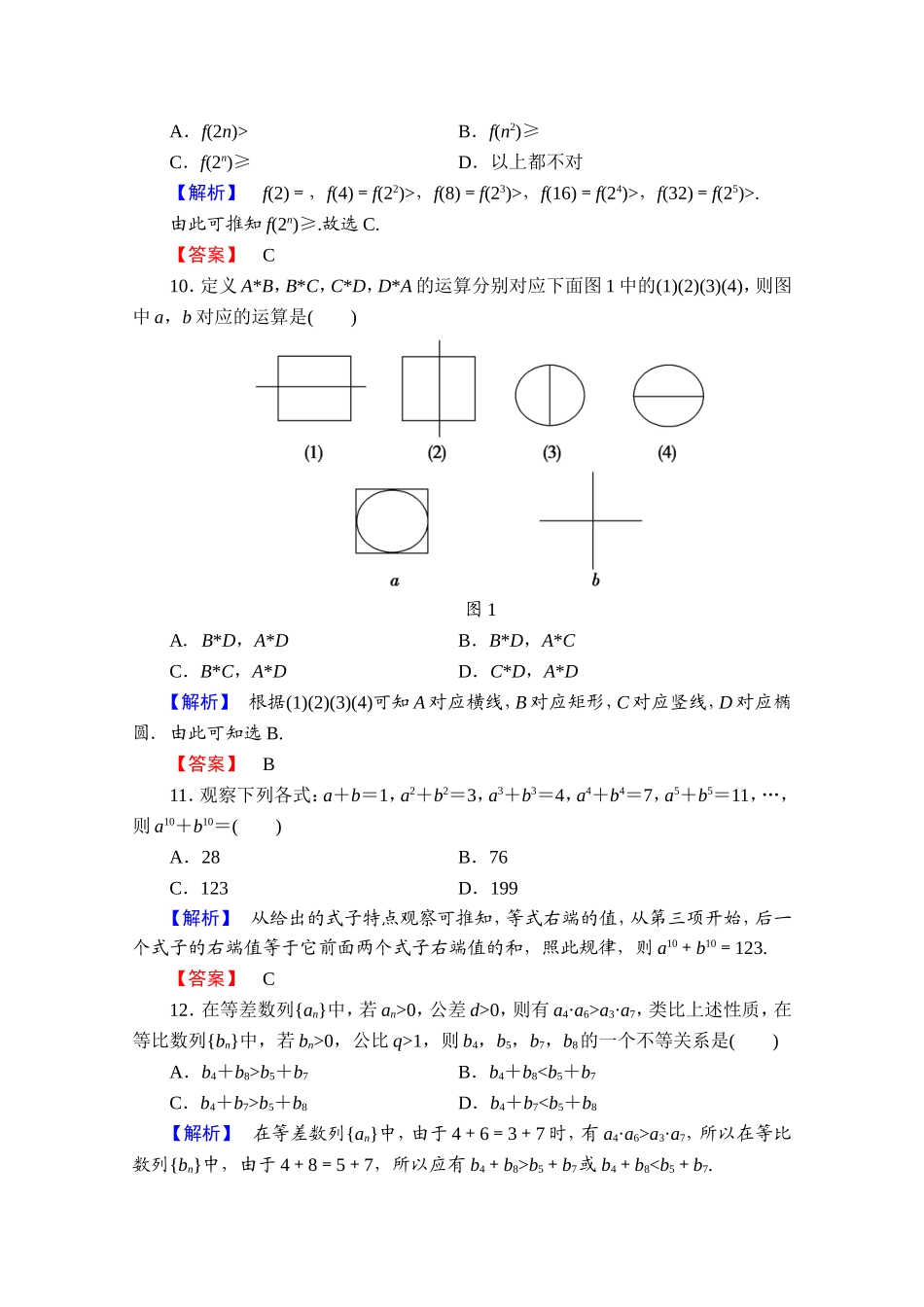 2016-2017学年高中数学人教A版选修1-2 章末综合测评2 Word版含答案.doc_第3页
