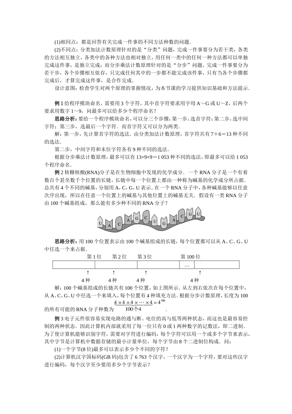 2017学年高中数学人教A版选修2-3教案：1.1分类加法计数原理和分步乘法计数原理第二课时 Word版含解析.doc_第2页