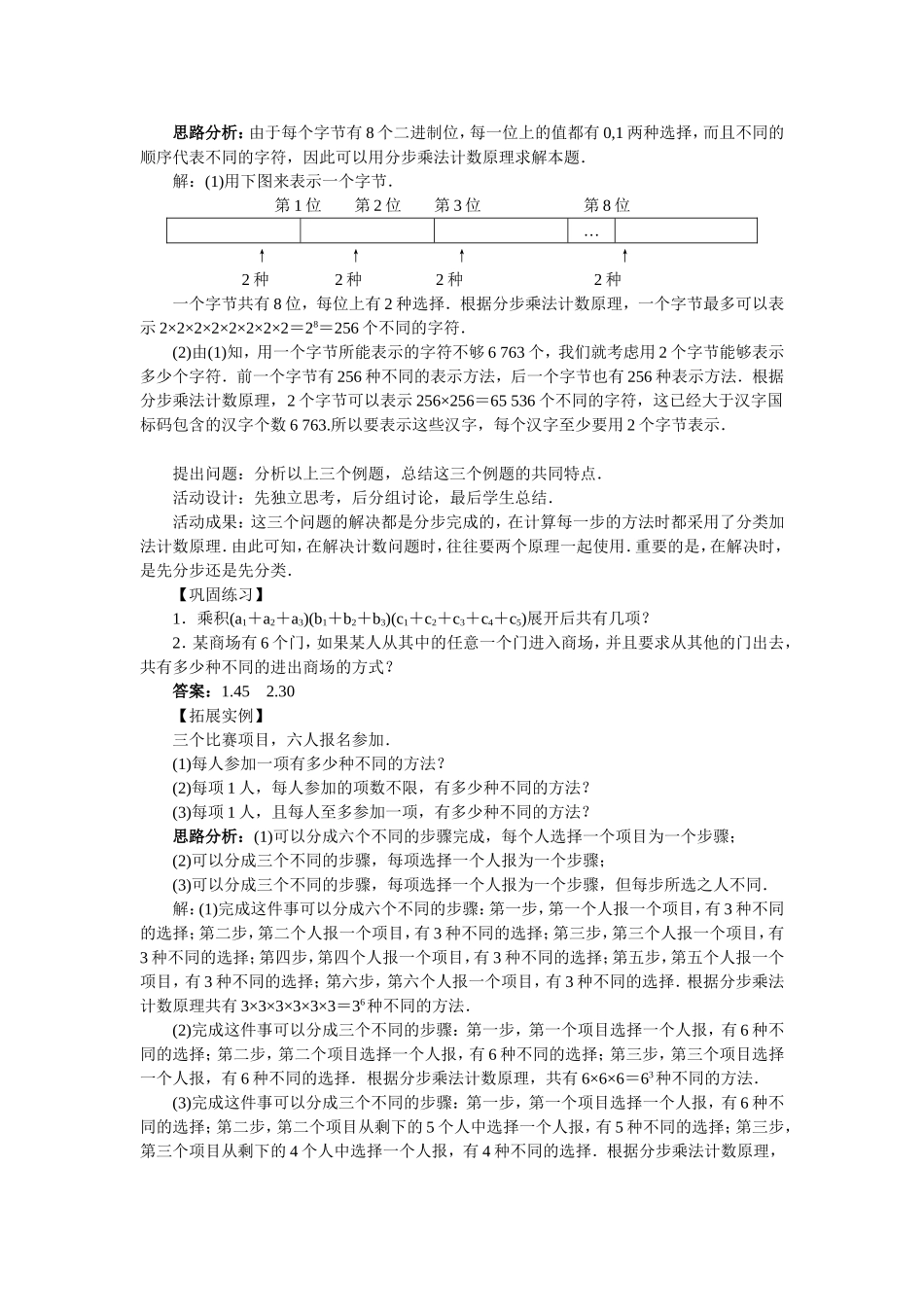 2017学年高中数学人教A版选修2-3教案：1.1分类加法计数原理和分步乘法计数原理第二课时 Word版含解析.doc_第3页