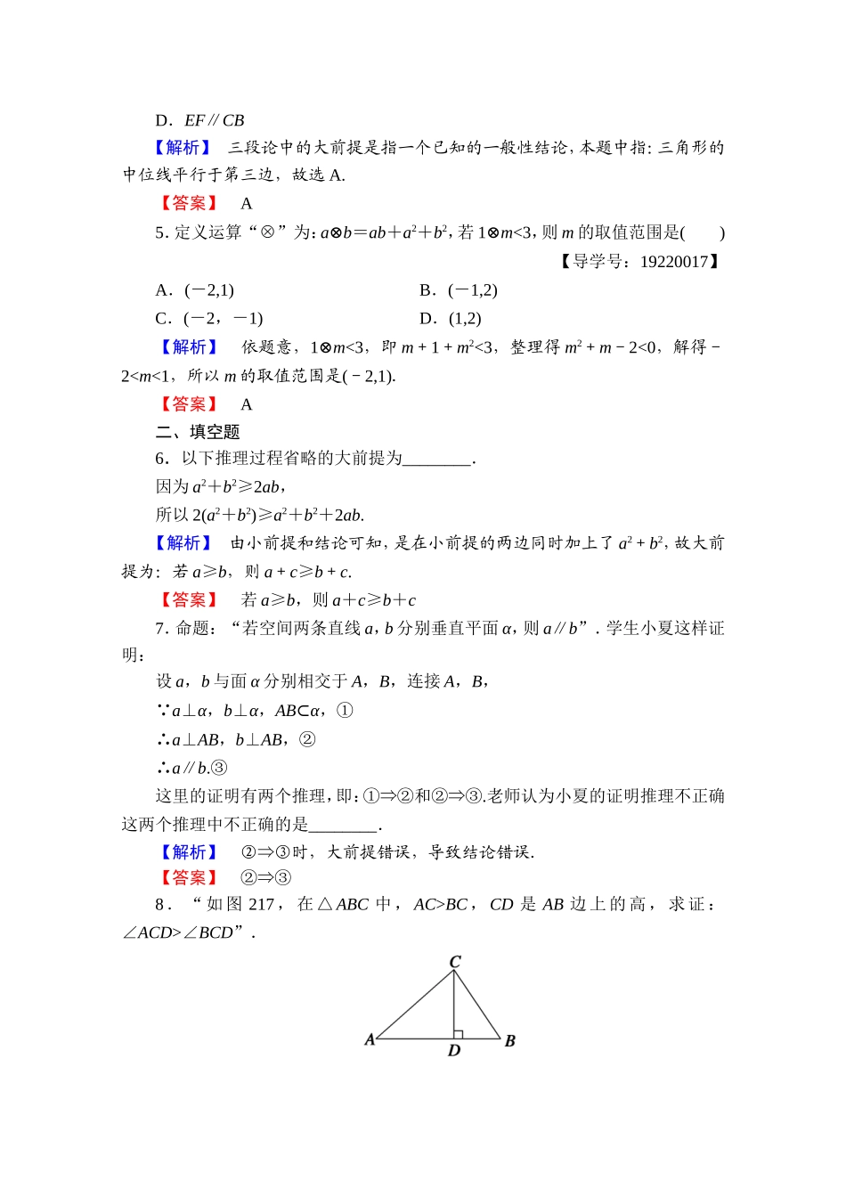 2016-2017学年高中数学人教A版选修1-2 第二章 推理与证明 学业分层测评4 Word版含答案.doc_第2页