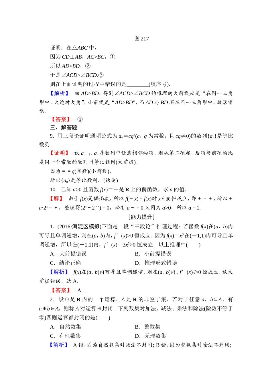 2016-2017学年高中数学人教A版选修1-2 第二章 推理与证明 学业分层测评4 Word版含答案.doc_第3页