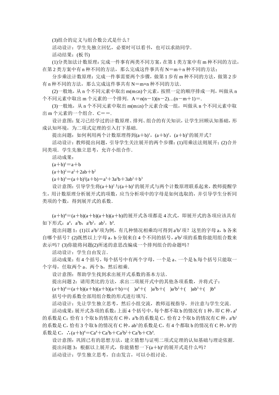 2017学年高中数学人教A版选修2-3教案：1.3.1二项式定理 Word版含解析.doc_第2页