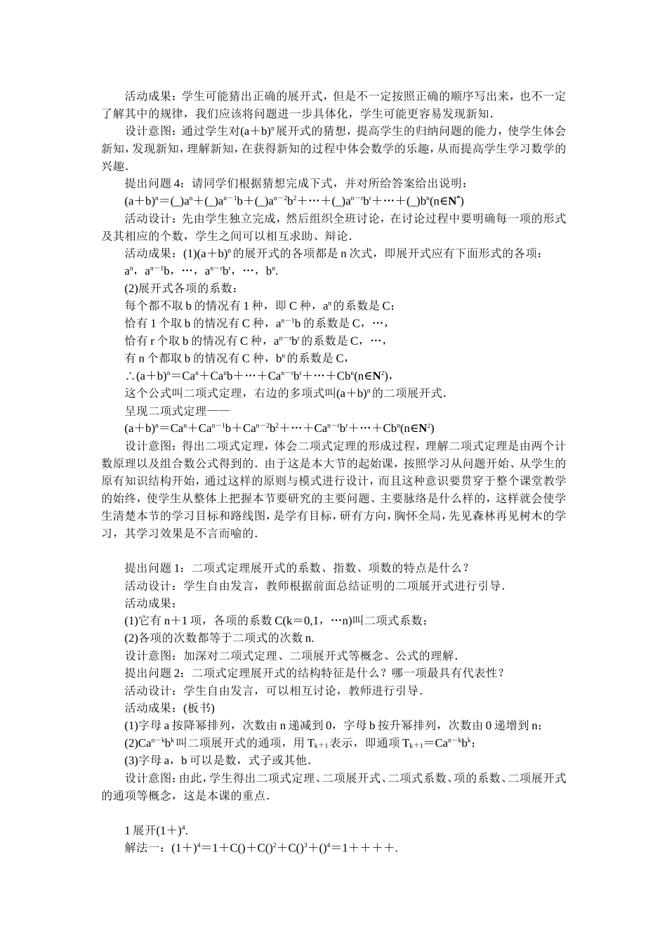 2017学年高中数学人教A版选修2-3教案：1.3.1二项式定理 Word版含解析.doc_第3页