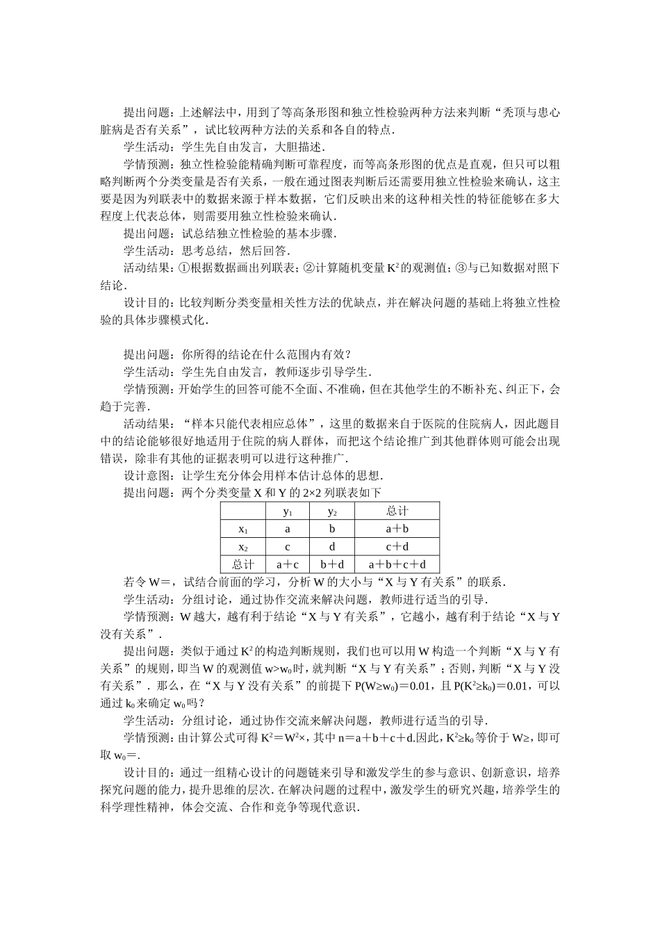 2017学年高中数学人教A版选修2-3教案：3.2独立性检验的基本思想及其初步应用第三课时 Word版含解析.doc_第2页